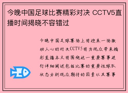 今晚中国足球比赛精彩对决 CCTV5直播时间揭晓不容错过