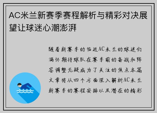 AC米兰新赛季赛程解析与精彩对决展望让球迷心潮澎湃