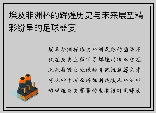 埃及非洲杯的辉煌历史与未来展望精彩纷呈的足球盛宴