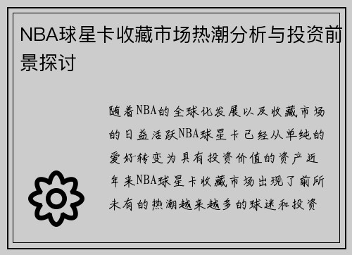 NBA球星卡收藏市场热潮分析与投资前景探讨