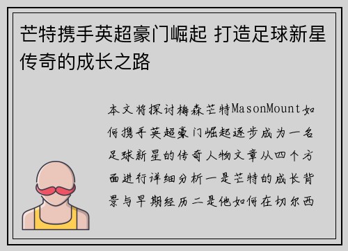 芒特携手英超豪门崛起 打造足球新星传奇的成长之路