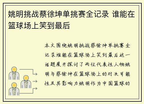 姚明挑战蔡徐坤单挑赛全记录 谁能在篮球场上笑到最后